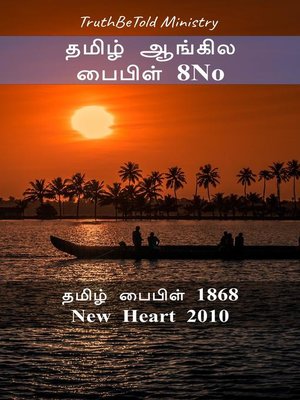 cover image of தமிழ் ஆங்கில பைபிள் 8No